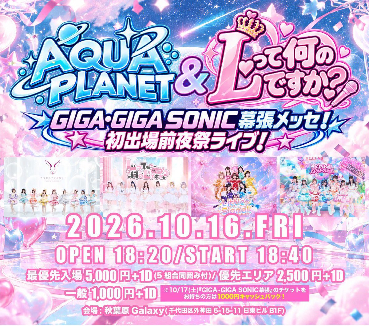 YUITSUMUNI_idol's tweet photo. ⋆✦ LIVE INFORMATION ✦⋆

『AQUA PLANET&Lって何のLですか？
GIGA•GIGA SONIC幕張メッセ！初出場前夜祭ライブ！』

🗓️10/16(金)
📍秋葉原Galaxy
⏰ OPEN 18:20 / START 18:40

🎟️最優先入場 5,000円
（5組合同囲み撮影付き）
優先エリア 2,500円
一般 1,000円
※各1D別

さらに！
10/17(土)『GIGA•GIGA SONIC幕張』のチケットをお持ちの方は1,000円キャッシュバック！

【タイムテーブル】
18:40-19:00　ユイツムニ！
19:00-19:20　BANKURUWASE!!
19:20-19:40　LittleSignal
19:40-20:15　Lって何のLですか？
20:15-20:40　AQUA PLANET
20:40-22:00　終演後特典会

アクプラさん＆Lなんさん幕張メッセ初出場前夜祭🔥
ユイツムニ！もトップバッターから盛り上げます！

ぜひお越しください⋆✦