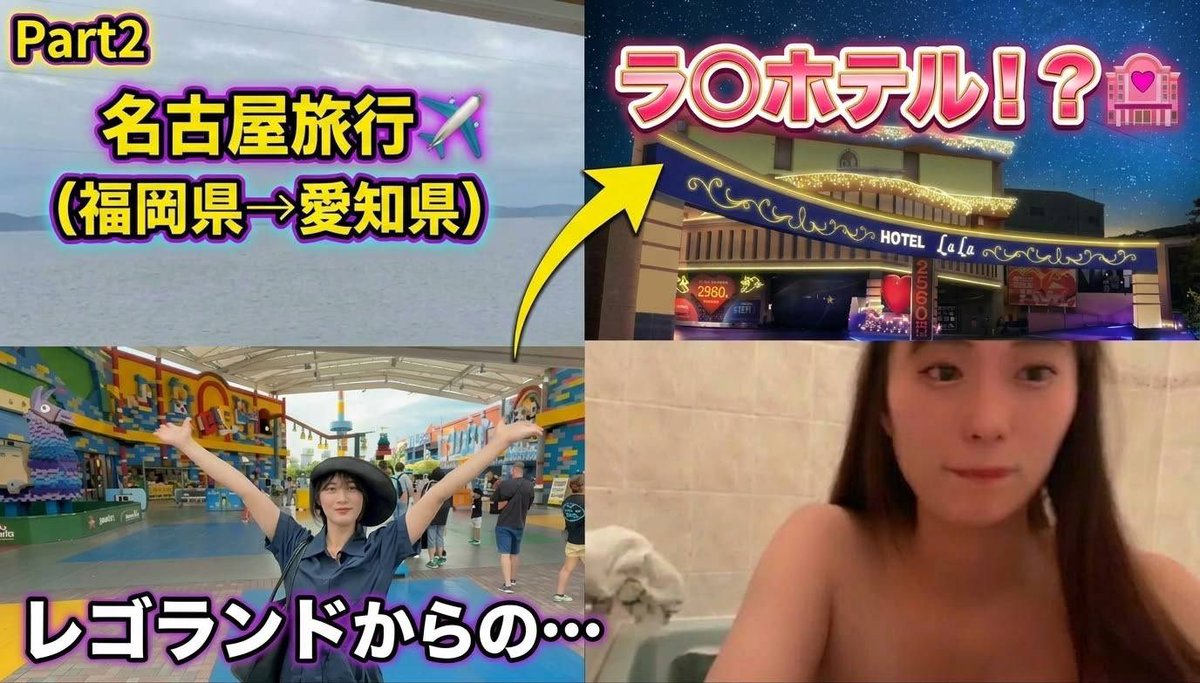 s2_kaorin0623's tweet photo. 【名古屋旅行】宿泊先がビジホだと思ったら"ラ〇ホテル"🏩だった...⁉️

そしてナガシマスパーランドへ🚗³₃

ぜひご覧ください🧏‍♀️

【Part2】 #温泉 #旅行 #名古屋 #絶景 #レゴランド #愛知 https://t.co/nEtNbBSuaa https://t.co/MEgjwzk1Vc