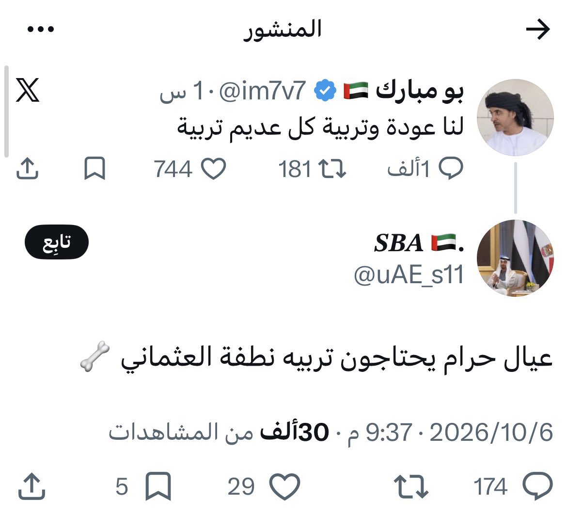 y13qi's tweet photo. @maryam1001 @TsabihAli لا تخلّون حبكم للإمارات يعميكم عن أخطاء بعض جماهيرهم المشكلة إنكم تشوفون الموضوع من طرف واحد! حبك لدولة ما يعني إنك تبرر كل شيء يصدر من بعض جماهيرها العدل إنك تشوف الصح والخطأ من الطرفي https://t.co/k1vtVE0Qs2