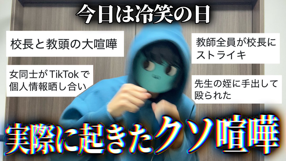AZKAIsHomeVideo's tweet photo. 動画投稿しました！

学校で起きたやばい喧嘩を募集したらあまりにもしょうもなさすぎた
https://t.co/N3ihoq6xqd https://t.co/ua3OJT0CQS