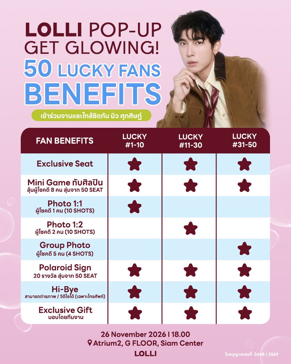 lolliofficialth's tweet photo. ลุ้นเป็น 1 ใน 50 Lucky Fans แล้วพบกับ 
มิว ศุภศิษฎ์ ในงาน LOLLI POP-UP GET GLOWING With #mewsuppasit 
วันที่ 26 พฤศจิกายนนี้

🛒 เพียงสั่งซื้อ LOLLI - Duo Exclusive Set ในช่องทาง Tiktok shop LOLLI
🛍️ 1 เชต = 1 สิทธิ์ เริ่มช้อปได้ตั้งแต่วันที่ 10 ต.ค. 2569 (00.00) – 3 พ.ย. 2569 (23.59)
ลงทะเบียนลุ้นเป็น Lucky Fans ได้ถึงวันที่ 8 พ.ย. 2569 (23.59)

#mewlions
#LOLLIGetGlowing
#LOLLIownyourglow
#LOLLIOfficialth