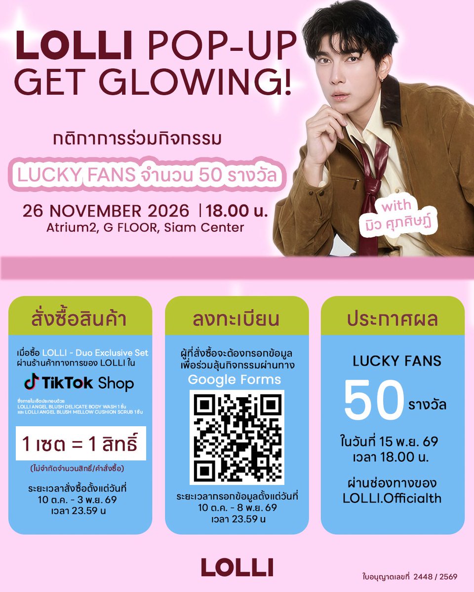 lolliofficialth's tweet photo. ลุ้นเป็น 1 ใน 50 Lucky Fans แล้วพบกับ 
มิว ศุภศิษฎ์ ในงาน LOLLI POP-UP GET GLOWING With #mewsuppasit 
วันที่ 26 พฤศจิกายนนี้

🛒 เพียงสั่งซื้อ LOLLI - Duo Exclusive Set ในช่องทาง Tiktok shop LOLLI
🛍️ 1 เชต = 1 สิทธิ์ เริ่มช้อปได้ตั้งแต่วันที่ 10 ต.ค. 2569 (00.00) – 3 พ.ย. 2569 (23.59)
ลงทะเบียนลุ้นเป็น Lucky Fans ได้ถึงวันที่ 8 พ.ย. 2569 (23.59)

#mewlions
#LOLLIGetGlowing
#LOLLIownyourglow
#LOLLIOfficialth