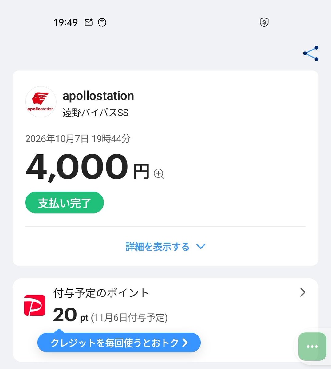 big_13's tweet photo. 遠野出光はPayPayキャンペーン対象外だった！
薬王堂で20%還元♪ https://t.co/bX2AZNnQcU