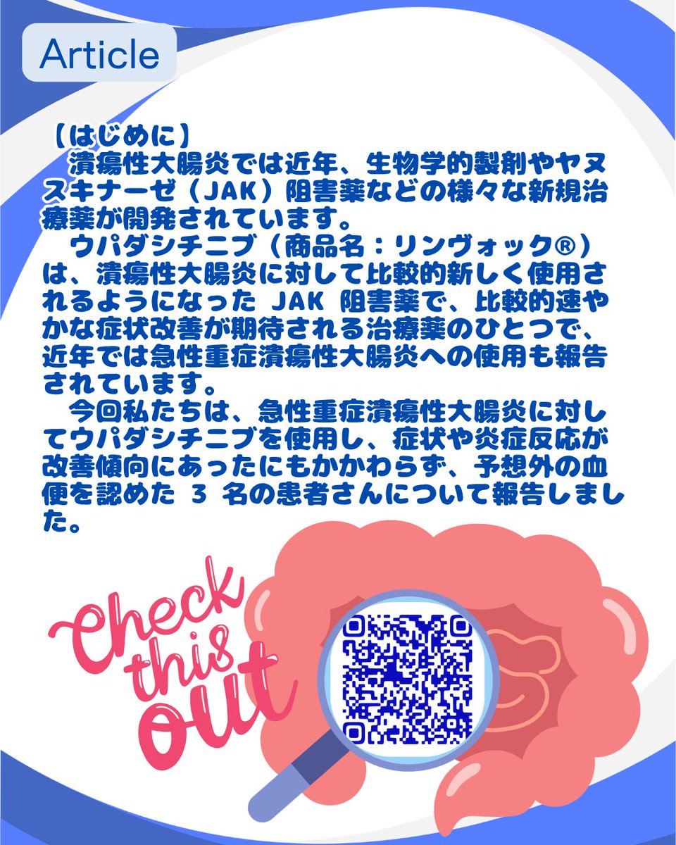 IBD59604947's tweet photo. 📢鈴木啓太先生のケースレポートが日本炎症性腸疾患学会の公式英文誌「Inflammatory Intestinal Diseases」に掲載されました。こんな偶然が3回も続く？とカンファレンスがザワついた症例シリーズです。ぜひご覧ください😄
#炎症性腸疾患先進治療センター #IBD #潰瘍性大腸炎 #casereport #IID #JSIBD https://t.co/A4uMxNolNG