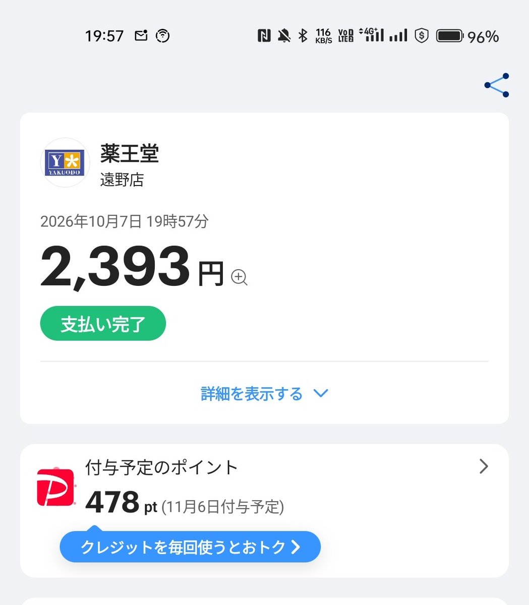 big_13's tweet photo. 遠野出光はPayPayキャンペーン対象外だった！
薬王堂で20%還元♪ https://t.co/bX2AZNnQcU