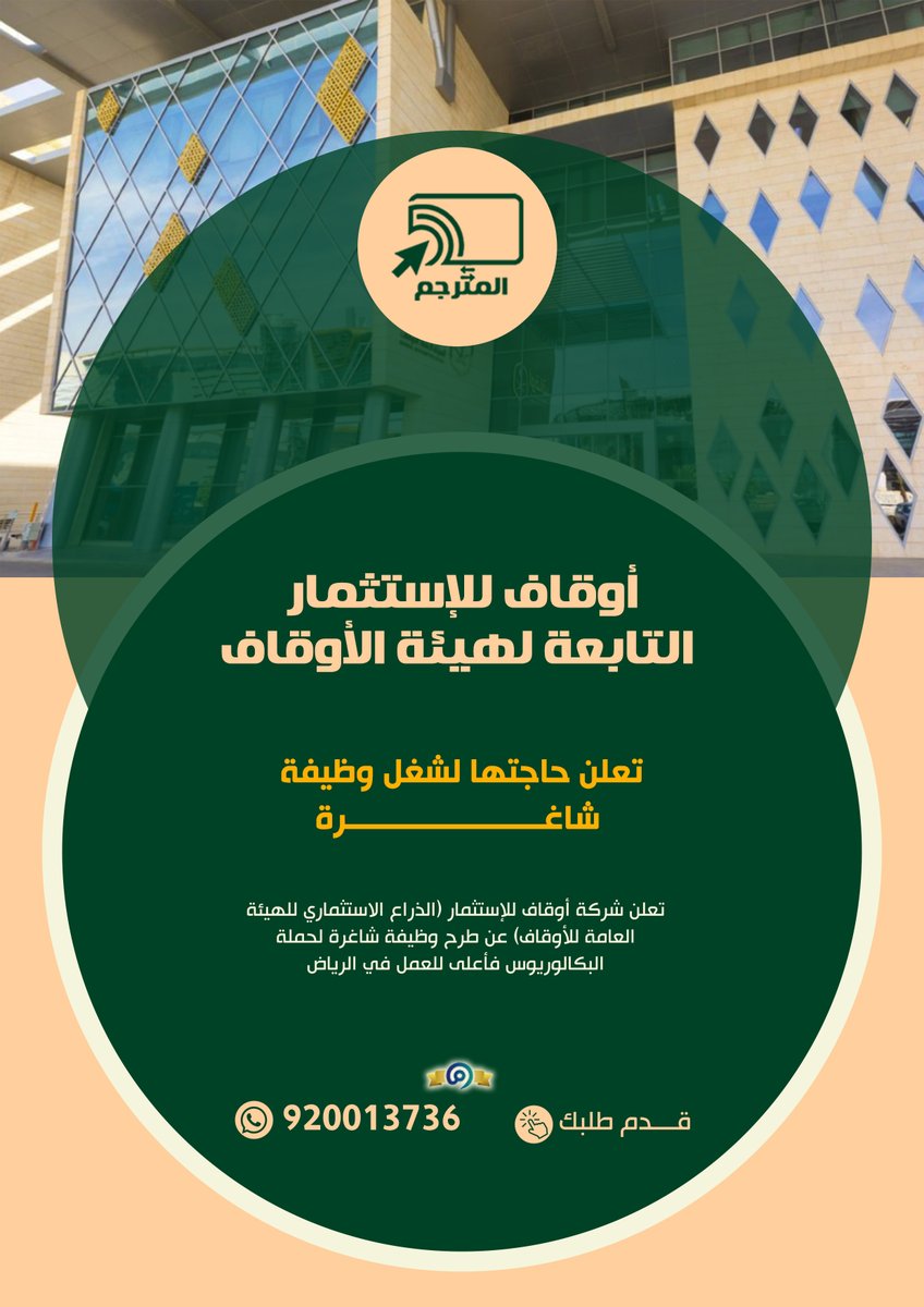 Almutrjm_1's tweet photo. 📢📢
📥📤 🖥️⌨️المترجم: للترجمة المعتمدة
والخدمات الإلكترونية والطلابية والعامة
موثقين ومعتمدين في وزارة التجارة السعودية (معروف)
❤️ ✅ متخصصون وخبراء في التسجيل على الوظائف
مع تصميم سيرة ذاتية احترافية تؤهلك للوظيفة ان شاء الله

تواصل معنا الان عبر رسائل الواتساب مباشرة لنقدم لك👇
https://t.co/FPnpPXKH7R

#السعوديه_بطل_خليجي_27