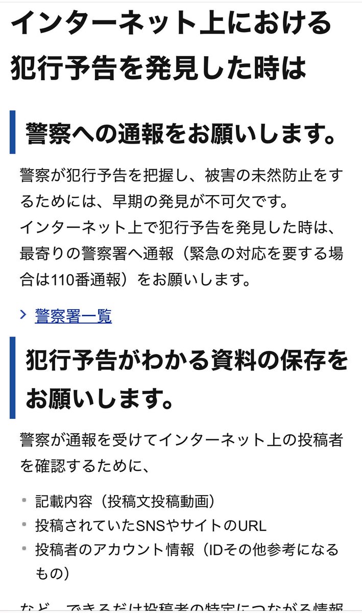 gmuepe's tweet photo. 以前逮捕されたクソーニャと同等のこと書いてるからこれは逮捕ですね
殺害予告は本人じゃなくても警察に通報が推奨されてるから通報しよ
こういうのは数が多い方がいい
警察庁オンライン窓口もある
https://t.co/TqsnZUFlD0 https://t.co/I9CJPrl4wq