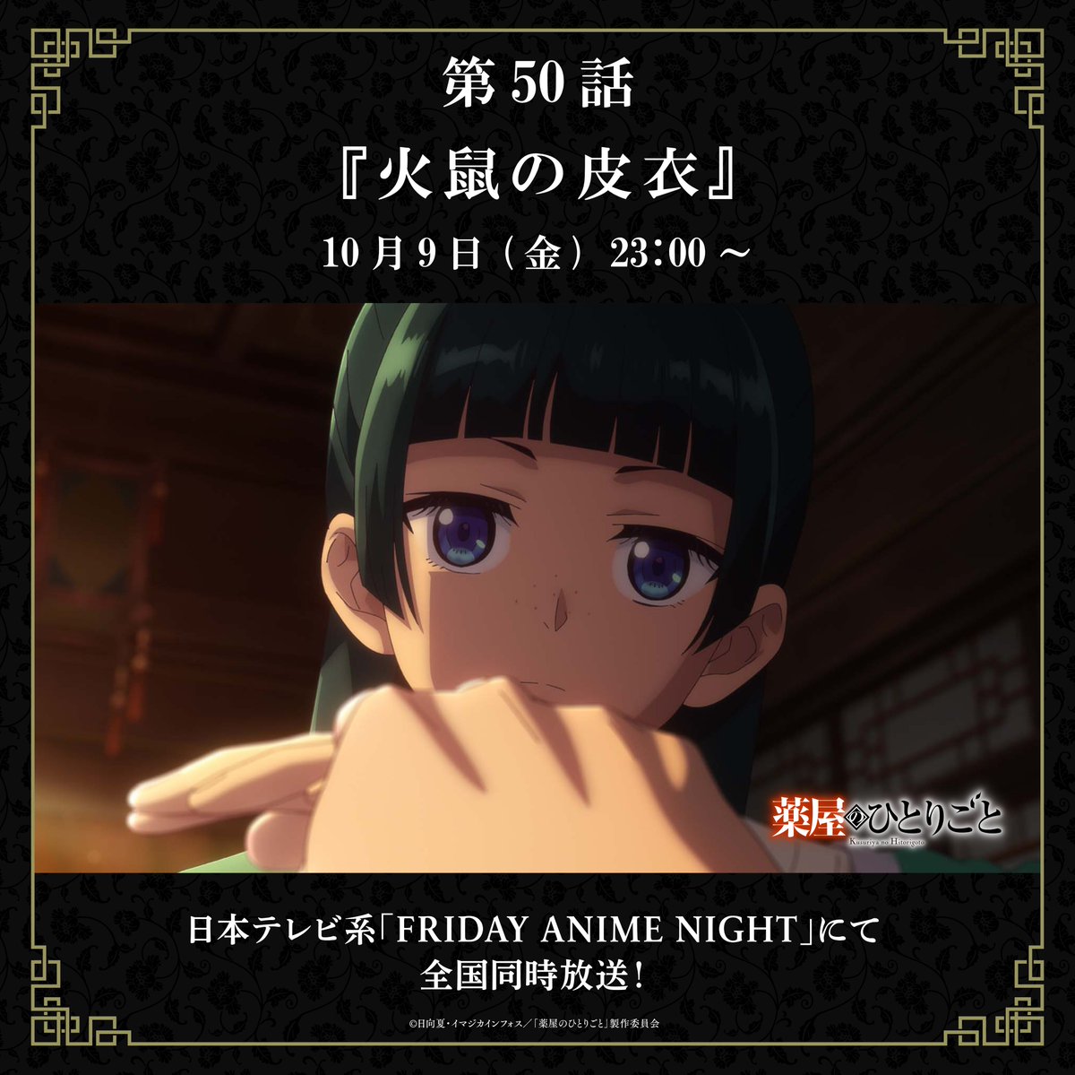 薬屋のひとりごと 第50話 ツイート画像 1
