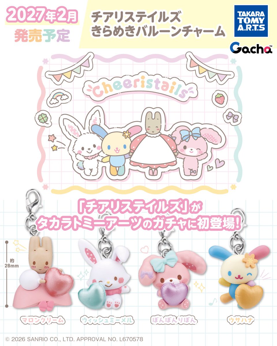 japancapsuletoy's tweet photo. 【チアリステイルズ きらめきバルーンチャーム】 
2月発売のガチャガチャ。 
https://t.co/P8pC0DHAJn #pr https://t.co/Ug2ZBy5zPF