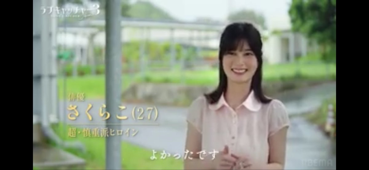Shir_tw's tweet photo. 〈さくらこはラブだと信じてみる〉 5話でのレイへのフォローといい、6話では女子の結託に入らず先入観なしで投票したりと、ここ最近さくらこの人間性の高さを感じてる。

なので、彼女をラブだと信じて最後まで見る事にしました！個人的な推しです！　#ラブキャッチャー3 https://t.co/5iiysYIX1U