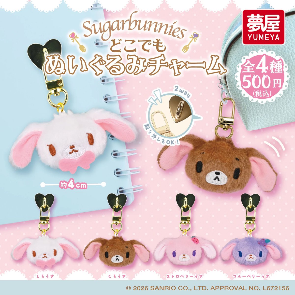 __01365244's tweet photo. 【交換】シュガーバニーズ　シュガバニ
どこでもぬいぐるみチャーム

譲→ブルーベリーうさ
求→ストロベリーうさ

郵送での交換希望です。
お気軽にお声かけください！ https://t.co/1oHlVPHocg