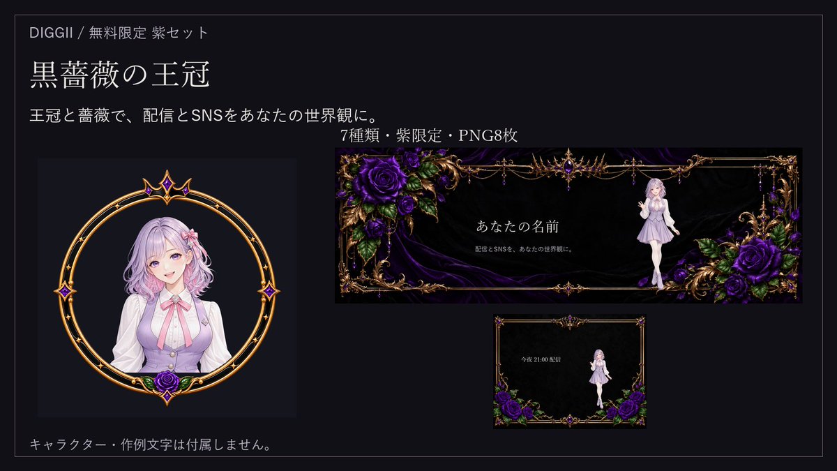 DIGGII_select's tweet photo. ちょっと高貴だけどダークサイドな雰囲気に寄せたい人の為に作りました👿
「黒薔薇の王冠」紫限定7種類を無料配布🔱
自分の立ち絵と名前を重ねて使ってみてください😎
BOOTHのリンクから👇
https://t.co/MtgmQ3dN5Q

#IRIAM素材 #VTuber素材 https://t.co/cUpR0P1Juh