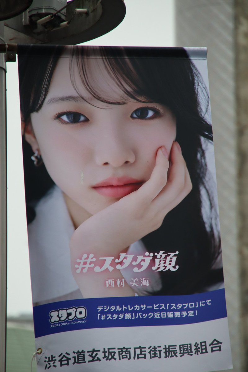 vtKBExOb6z364eh's tweet photo. スタプロ、スタダ顔
#スタダ顔
#スタダ顔プロジェクト
#西村美海 https://t.co/S6897FMAvK