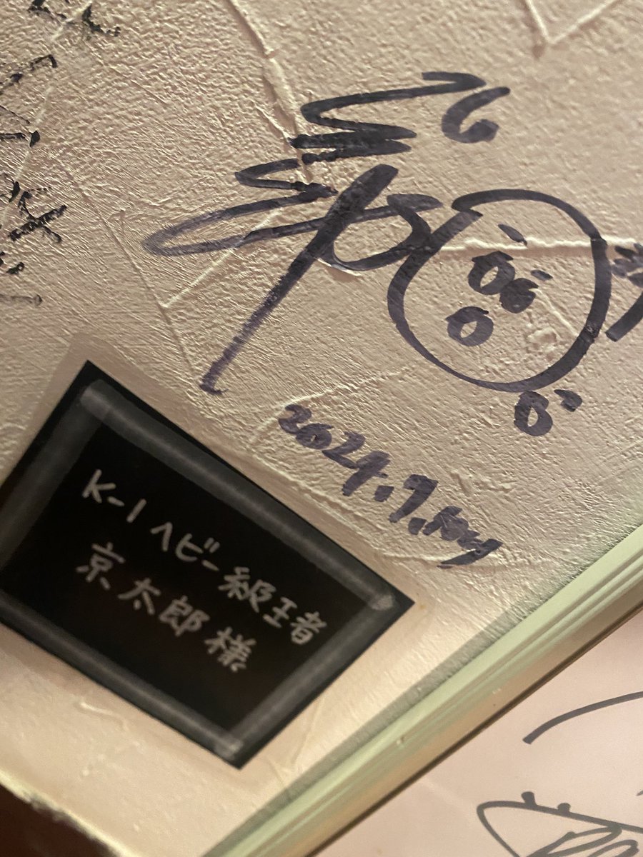 PADMA_BAR's tweet photo. OPEN
#京太郎 様
#K1ヘビー級王者 https://t.co/tBN1sZH6fD