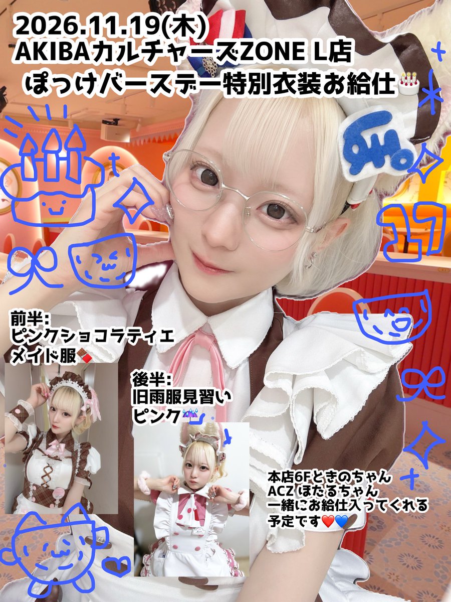 maid_pokke's tweet photo. 【お知らせ⋆͛📢⋆】

2026.11.19(木) L店🧡💛
ぽっけバースデー特別衣装お給仕をさせていただきます🎂💖

時間はオープン～8周、6Fときのちゃんとほたるちゃんも一緒にお給仕してもらう予定です🫶

SPお給仕の開催は予定していないため、
この日にご主人様お嬢様のお顔が見られたら嬉しいです😭❤️💙 https://t.co/CBlpXCipIn