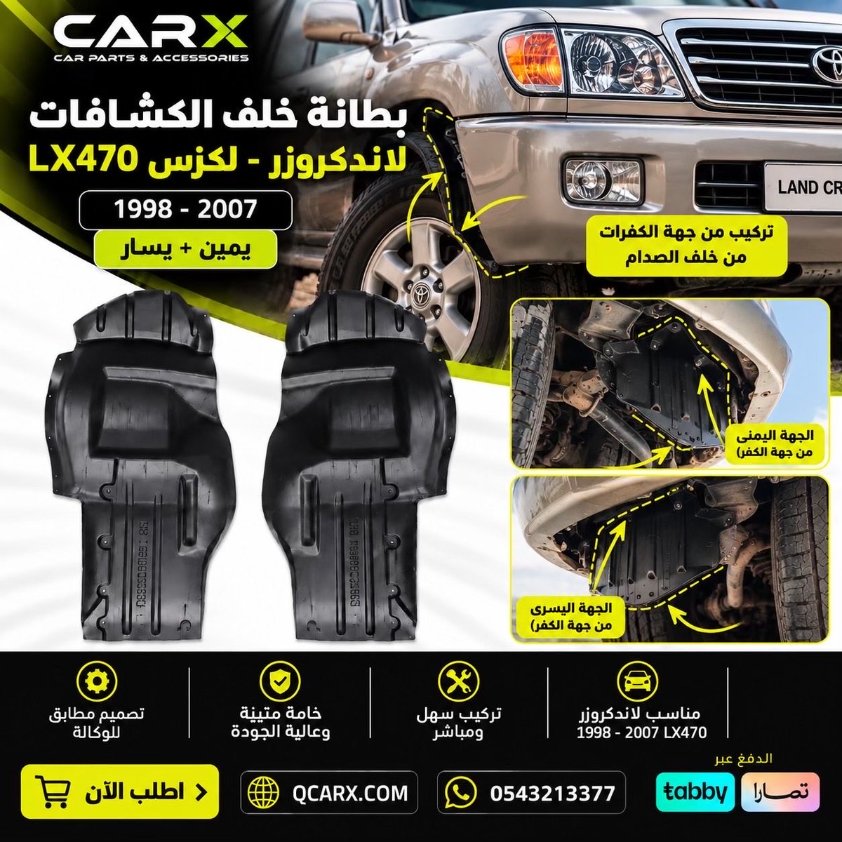 Qcarx's tweet photo. 🚙 حماية أفضل خلف الكشافات وتغطية مطابقة!

بطانة خلف الكشافات لاندكروزر ولكزس LX470 موديل 1998–2007، طقم كامل يمين + يسار،
🛒 اطلبها الآن من CARX
🌐 https://t.co/OtrEfWbj0D
💳 الدفع متوفر عبر تابي وتمارا

#لاندكروزر #LX470 #لكزس #تويوتا #بطانة_كشافات #قطع_لاندكروزر #CARX #كاركس https://t.co/jPZm3lYtPt
