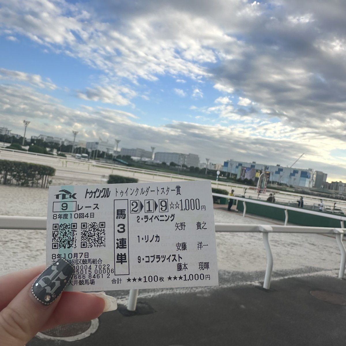 mikaxibuki's tweet photo. 推し(中島美嘉さん)が神。

誕生日馬券当たった！！！

#中島美嘉
#ジャパンダートクラシック
#大井競馬場 https://t.co/DrAadcXC4q