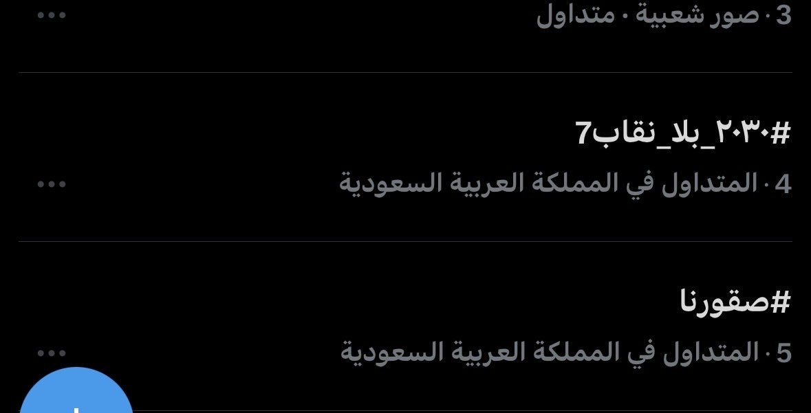 uuuotoo's tweet photo. الترند الرابع لا يوقف 
#٢٠٣٠_بلا_نقاب7 https://t.co/dX9LNH5xEq