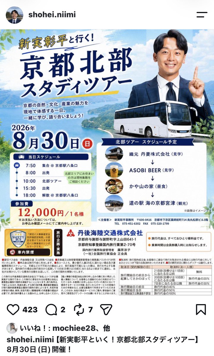 o95dmj's tweet photo. @kyodo_official チームにいみ　Tシャツ配ったら公職選挙法違反だよってポストしたら削除しやがりました。
やってんね。維新は選挙区にばら撒き https://t.co/5uif2NOWdC
