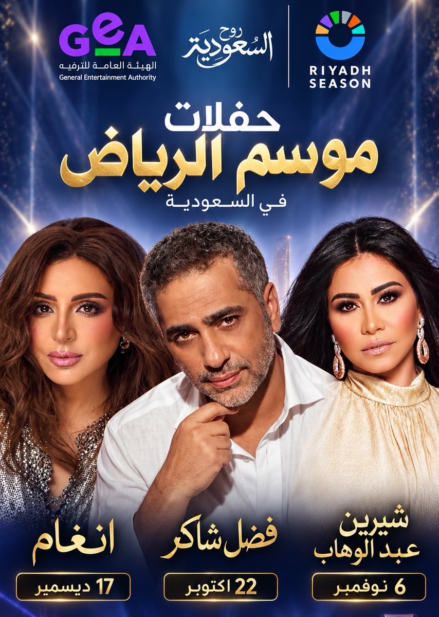 _ElieMerheb's tweet photo. تشهد فعاليات #موسم_الرياض في #السعودية سلسلة من أضخم وأقوى الحفلات في الوطن العربي. 

البداية يوم ٢٢ أكتوبر مع النجم #فضل_شاكر، 
تليها ليلة إحساس العرب #شيرين_عبد_الوهاب يوم ٦ نوفمبر، وصولًا إلى ليلة صوت مصر #أنغام يوم ١٧ ديسمبر.

ولن تقتصر مفاجآت المويم على هذه الحفلات، إذ لا تزال هناك العديد من الحفلات الضخمة لأهم نجوم الوطن العربي، على أن يتم الكشف عنها تباعًا.

التفاصيل 🔜  
@Turki_alalshikh @fadel_chaker @sherinexr @Angham @GEA_SA @RiyadhSeason