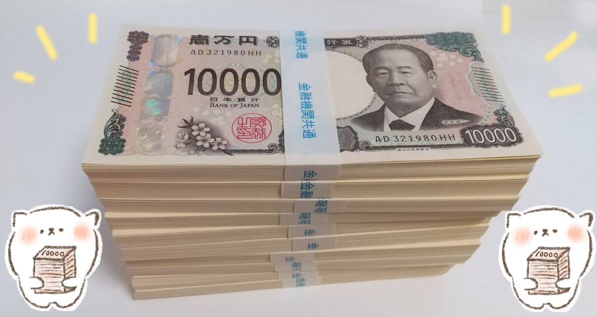 tsumugi_supi's tweet photo. 本当に1000万引き寄せた1000万札……私は叶ったから、つむらーさんにゆずり渡そうかな？？？欲しい人いますか……？？？ https://t.co/3CDm5YeHyj