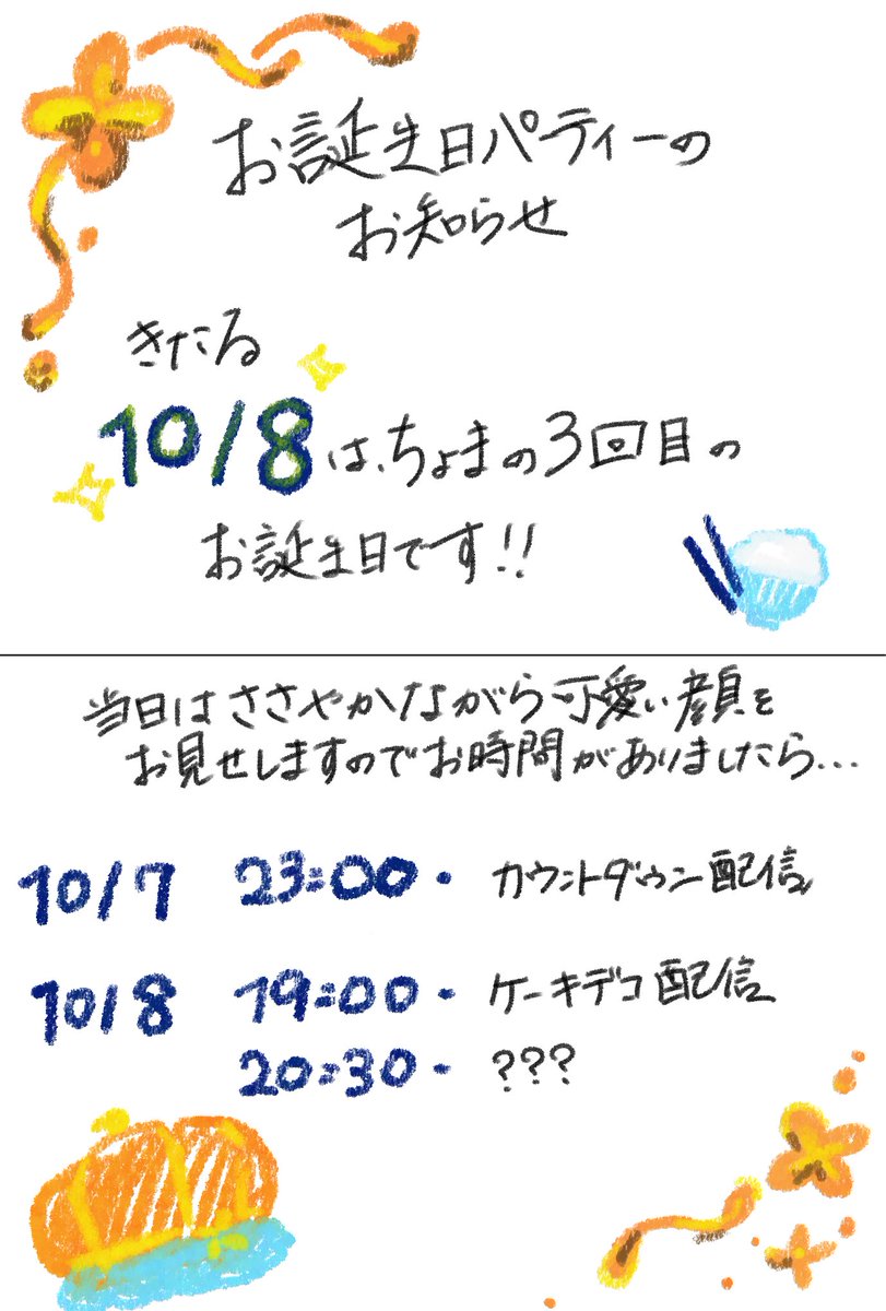 mo_lunlun_gu's tweet photo. 【親愛なるお人間さん方へ】
おそばせながら今年もお誕生日パーティーの招待状をお持ちいたしました

詳細はお手元のものに記載しましたのでご確認いただければと思います🙂‍↕️
持ち物は、大変でなければおめでとうの気持ちを持参していただけると有り難いです🎶

何卒よろしくお願いします！ https://t.co/9yv58vjQDY