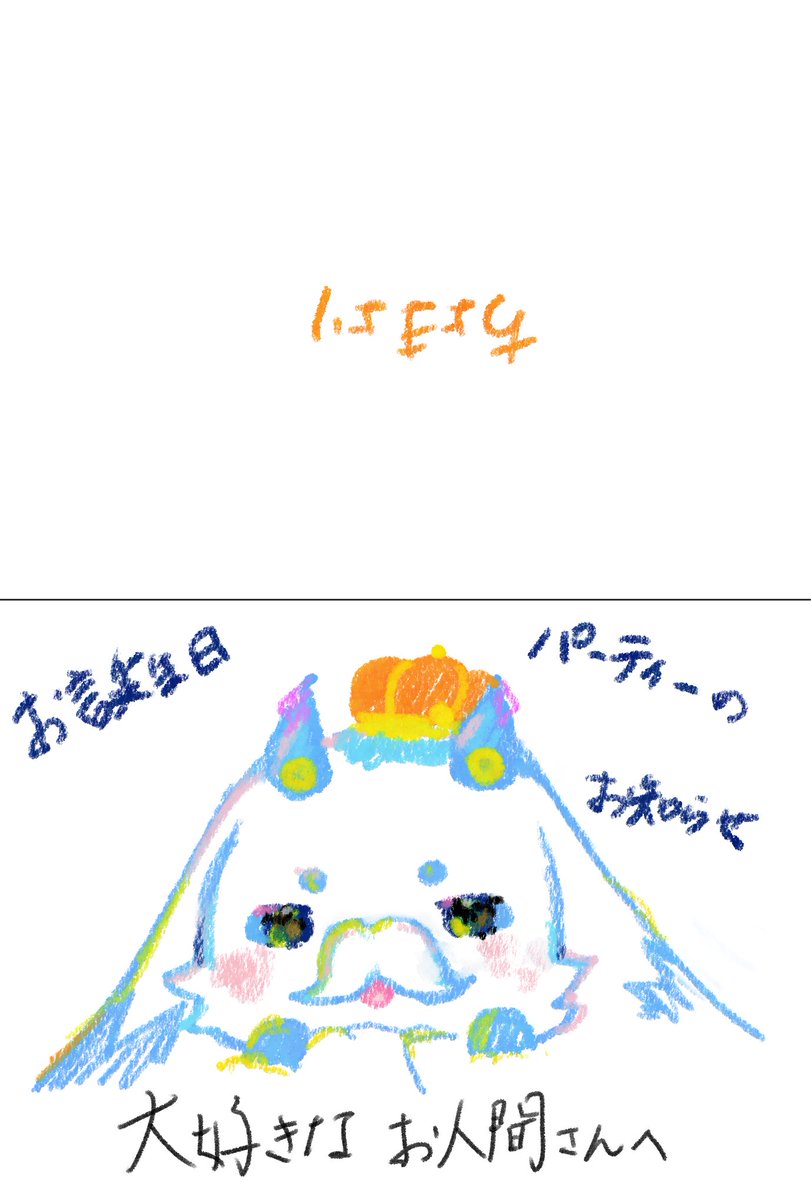 mo_lunlun_gu's tweet photo. 【親愛なるお人間さん方へ】
おそばせながら今年もお誕生日パーティーの招待状をお持ちいたしました

詳細はお手元のものに記載しましたのでご確認いただければと思います🙂‍↕️
持ち物は、大変でなければおめでとうの気持ちを持参していただけると有り難いです🎶

何卒よろしくお願いします！ https://t.co/9yv58vjQDY
