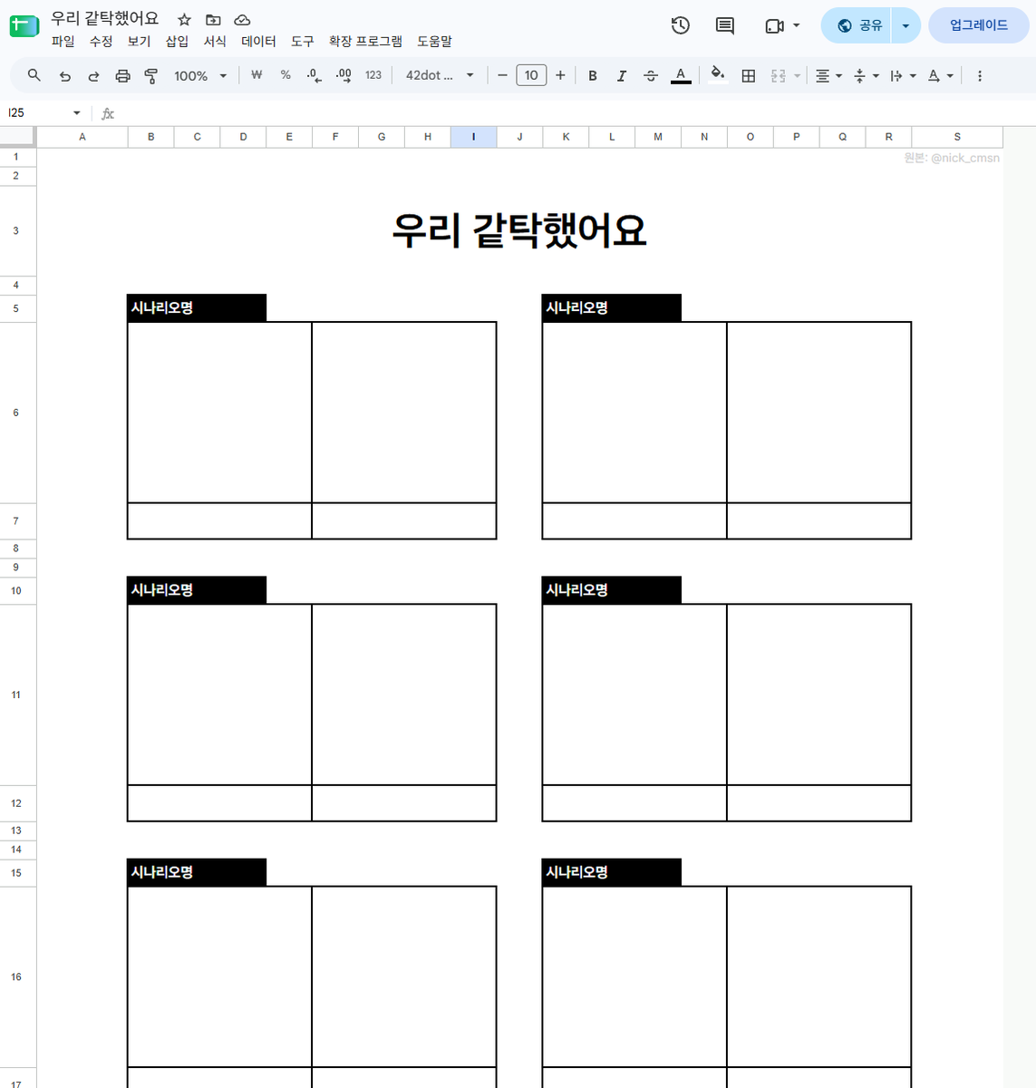 sso_is_o's tweet photo. 원트분께 허락을 받고 우리 같탁했어요 표 스프레드 시트 버젼을 공유합니다! (+개인적으로 추가한 4인용 같탁 표)

🔗https://t.co/7tDewVcTnc https://t.co/49xIffFn33