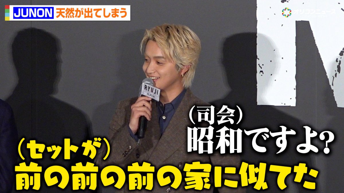 oricon's tweet photo. 【動画🎥】
BE:FIRST JUNON、劇中のセットにしみじみするも天然が出てしまう🏠

BE:FIRSTデビュー時の“究極の選択”も明かす💭

🔻動画はこちら👇🎬
https://t.co/WWr3K2ZpdF

#BEFIRST #JUNON https://t.co/PTGRq9g52q