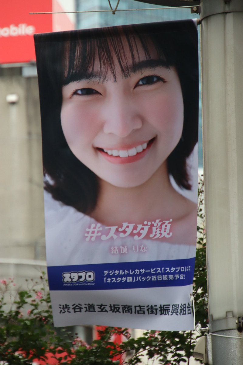 vtKBExOb6z364eh's tweet photo. スタプロ、スタダ顔
#スタダ顔
#スタダ顔プロジェクト
#結城りな https://t.co/qibHn26cJE