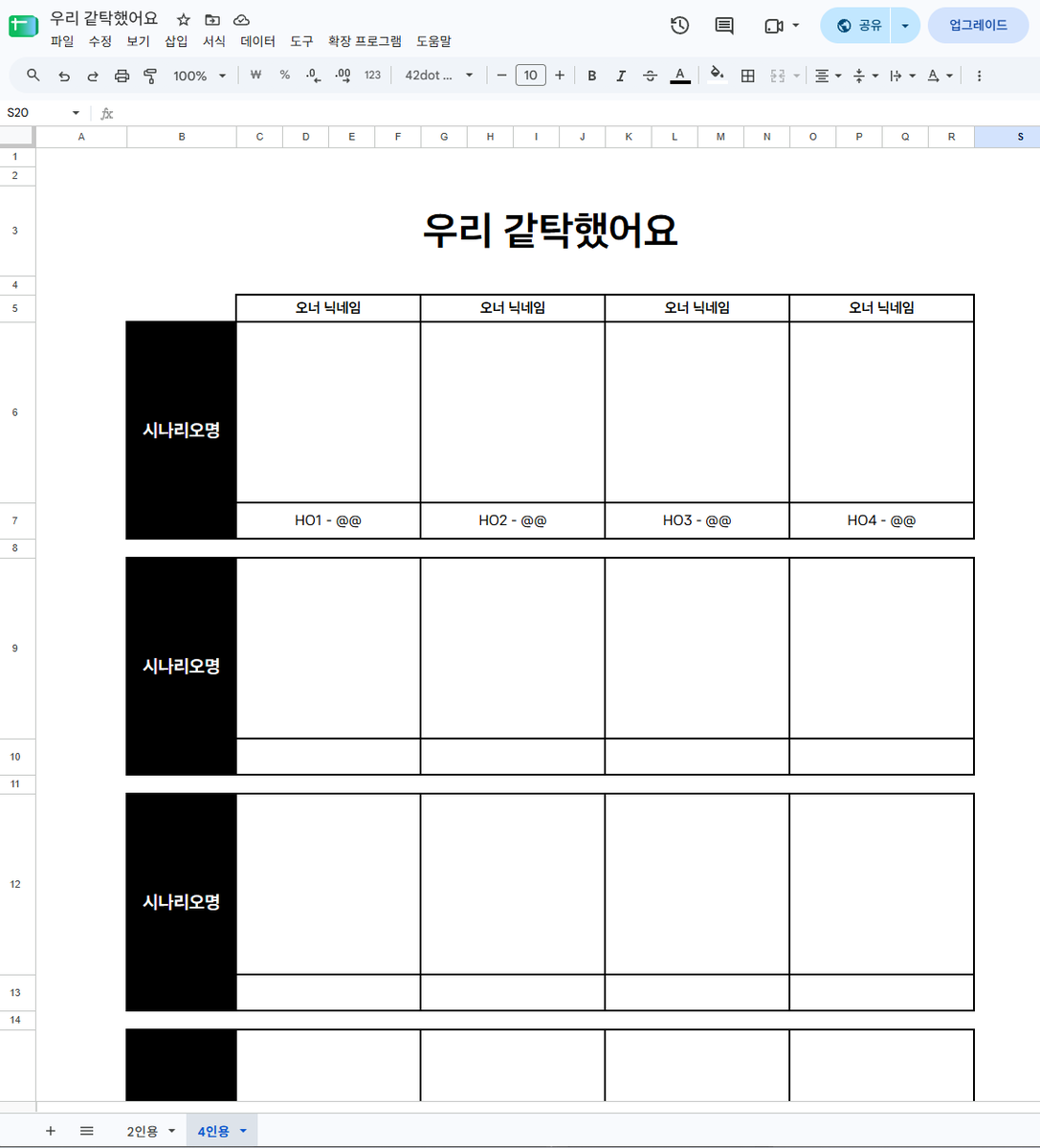 sso_is_o's tweet photo. 원트분께 허락을 받고 우리 같탁했어요 표 스프레드 시트 버젼을 공유합니다! (+개인적으로 추가한 4인용 같탁 표)

🔗https://t.co/7tDewVcTnc https://t.co/49xIffFn33