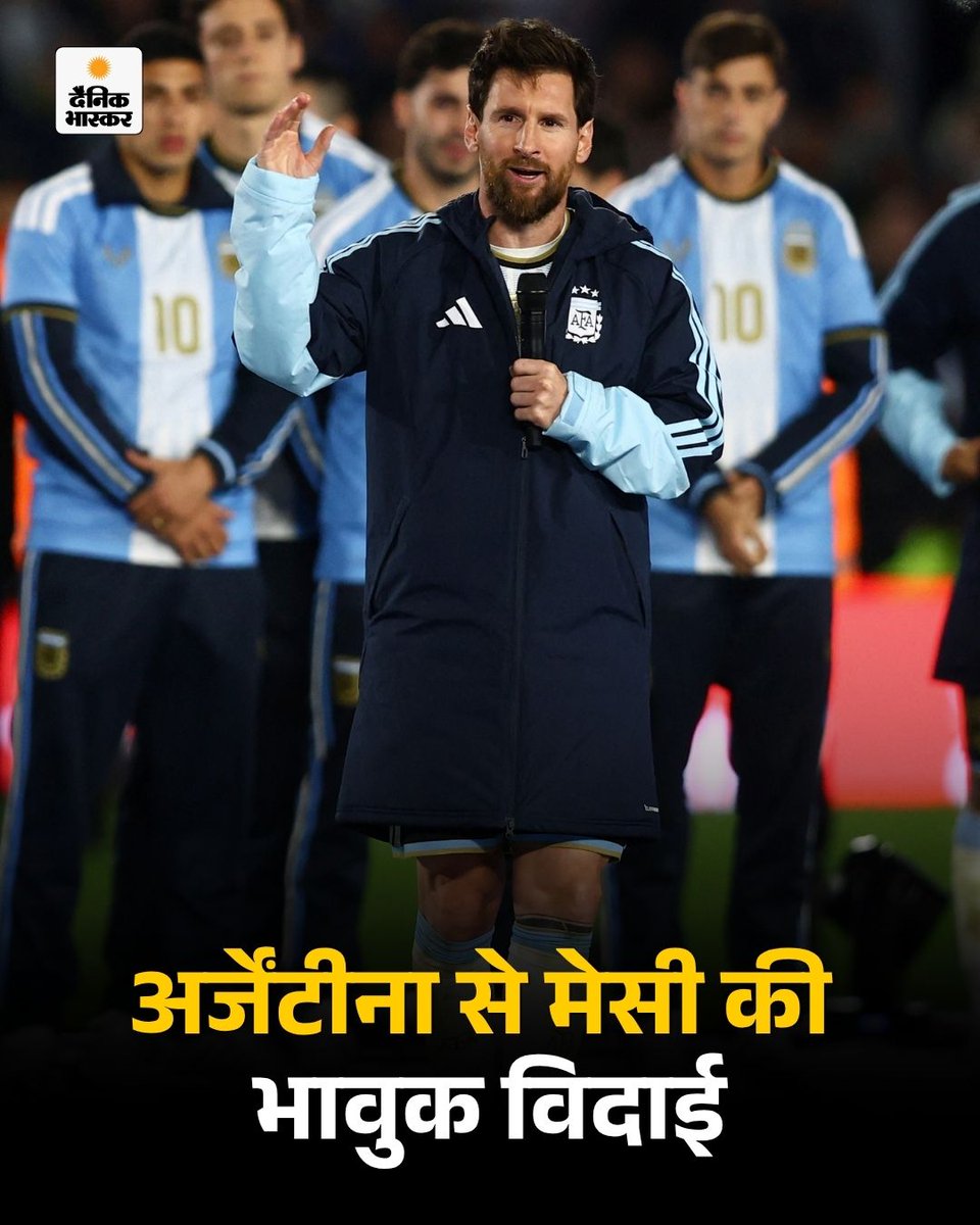 DainikBhaskar's tweet photo. अर्जेंटीना के दिग्गज फुटबॉलर लियोनेल मेसी ने राष्ट्रीय टीम के साथ अपने 21 साल के अंतरराष्ट्रीय करियर को भावुक अंदाज में अलविदा कहा।
https://t.co/HZG5p3zoSd
#LionelMessi #Messi #MessiFarewell #Argentina #ArgentinaFootball #MessiRetirement #FootballNews #SportsNews https://t.co/Rt2zT2j5vT