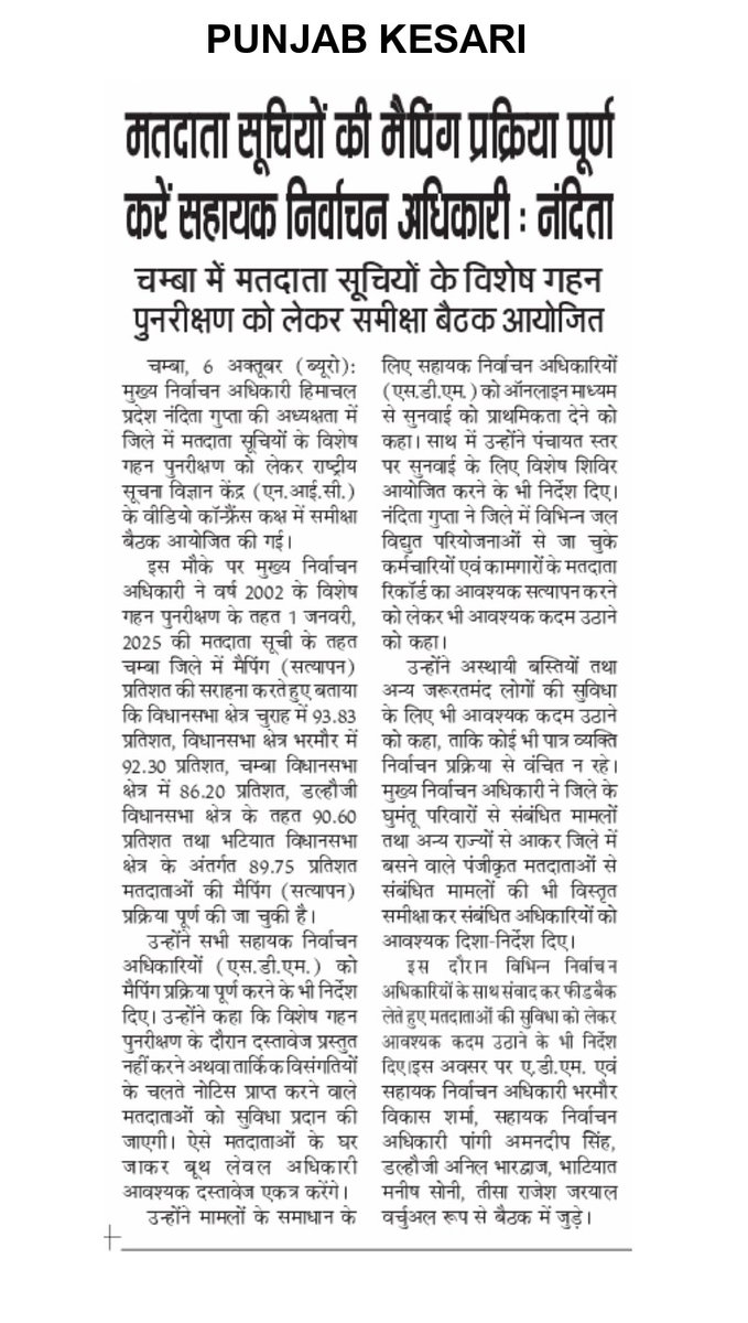 hpelection's tweet photo. Media coverage of the review meeting convened by CEO #HimachalPradesh, Ms. Nandita Gupta IAS on the Pre-Special Intensive Revision (Pre-SIR) held in #Chamba on 6 October 2026. https://t.co/DLfbpyzalO