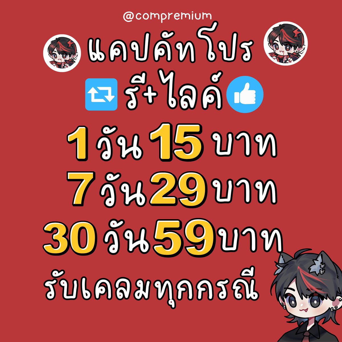 capcutidiee's tweet photo. ˚⌯> × 𖦹⌯˚。👻💋

🧛🎃 𝕔 𝕒 𝕡 𝕔 𝕦 𝕥 pro ⟢ 

โปร 🔁 รีทวิต + ไลค์ ❤️

เป็นส่วนตัวไม่เห็นงานกันค้าบ 👀
ᯤ ใช้งานได้ทุกอุปกรณ์ไม่ + เพิ่ม  🖥️⤾

♡◞˚  7 วัน 29 บาท
30 วัน 59 บาท ⟢  

𝕝𝕚𝕟𝕖 :@compremium 
https://t.co/4HqvVwLbqQ

#หารcapcutpro
#หารcapcut
#หารแคปคัทโปร https://t.co/bMSRhcNevK