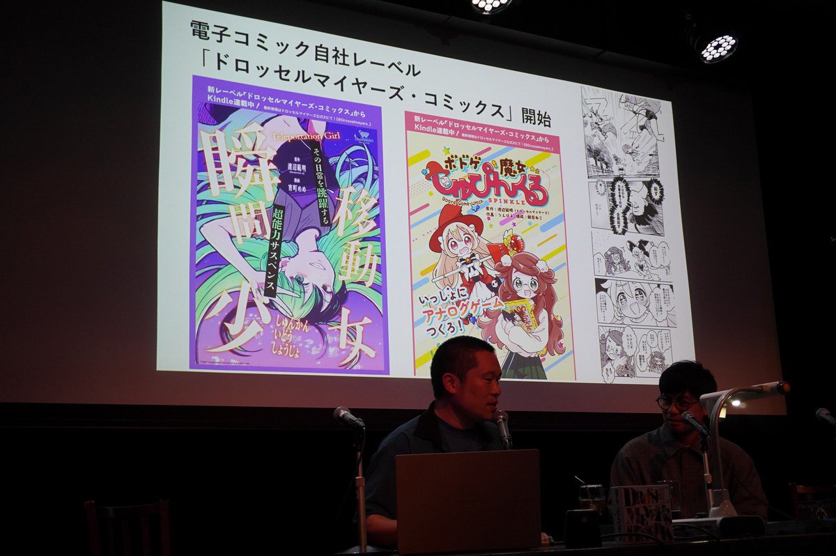 Drosselmeyers_'s tweet photo. 今回は先日開催したばかりのドロッセルマイヤーズ15周年祭と、ドロマイの電子マンガ新レーベル『瞬間移動少女』『ボドゲ魔女しゅぴんくる』の話です！

：ドロッセルマイヤーズ・ラジオ【第190回】感慨！ドロマイ15周年祭とドロマイコミックスの���
https://t.co/fqnsE2D0Mr

#ドロマイラジオ
#utamaru https://t.co/AfpYJB8oxr