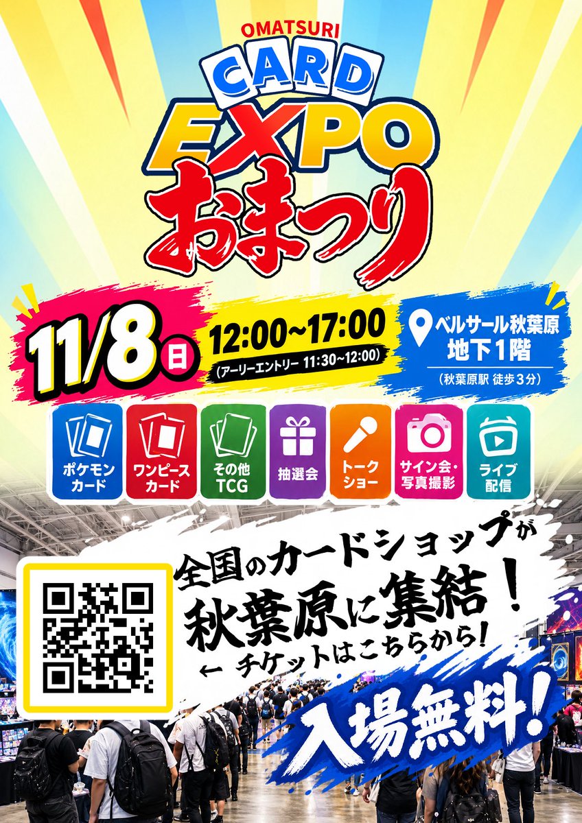 OMATSURIexpo's tweet photo. 🏮おまつりカードエキスポ🏮
🌟チケット販売中🌟

チケット無料！先着順です！
https://t.co/Axh3KZIkL8

抽選会ではポケモンカードのBOXが手に入るかも！？
豪華景品がもらえるチャンス✨

チケット無料！今のうちにゲットしてください💥
#おまつりフェス
#OMATSURICARDEXPO https://t.co/8ywHGZv1fY