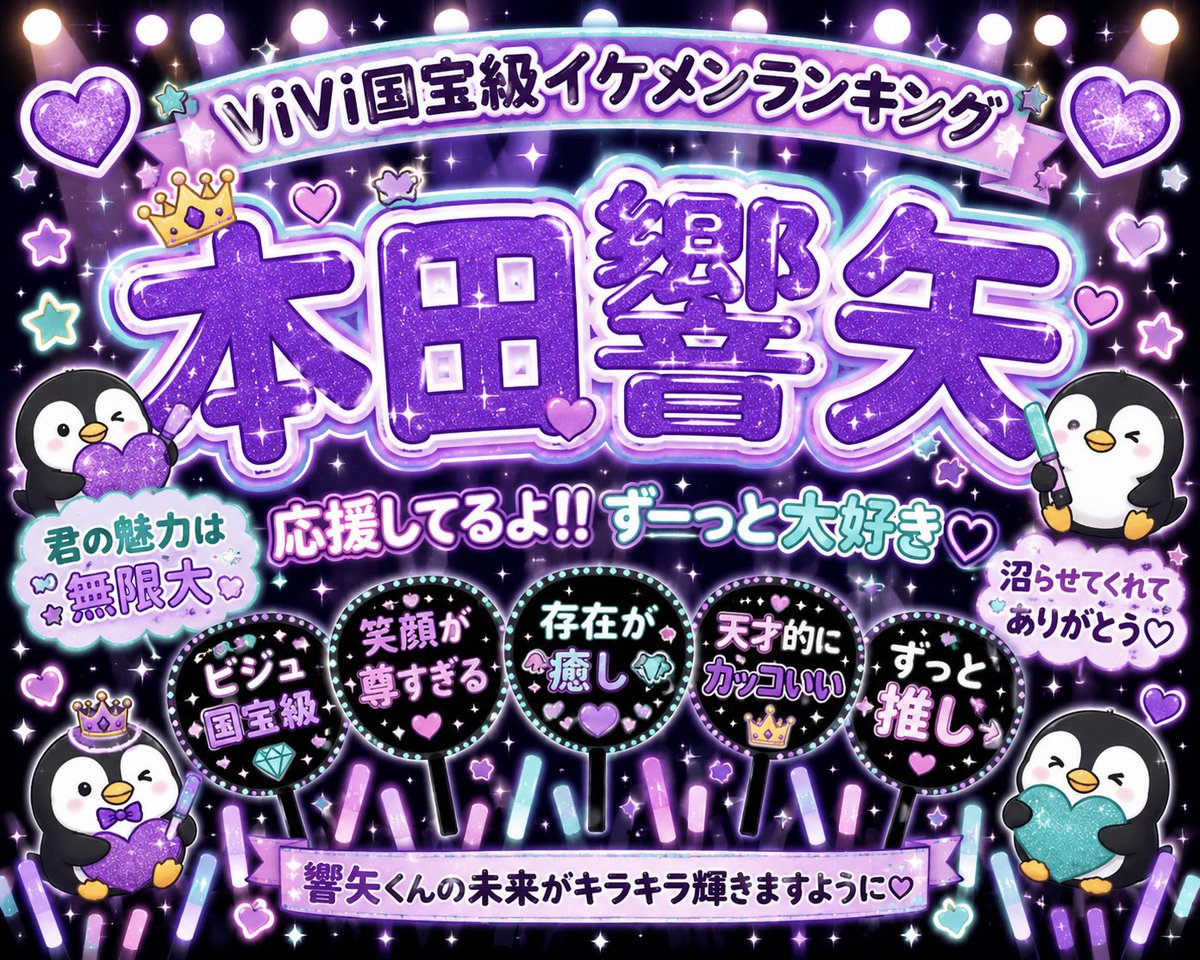 mn35325104's tweet photo. 💜💜💜NOW部門💜💜💜
メロくて癒しの本田響矢くん！

波うららかに、めおと日和続編　
10/15（木）22:00 初回放送

本田響矢くんに投票🗳️お願いします！
目指せ！今回こそ1位☝️🏆

#本田響矢
#ViVi国宝級イケメンランキング　
#NOW部門

投票はこちら⤵︎
 https://t.co/6m4ccO5Ie7 https://t.co/5HeOW2i2ru