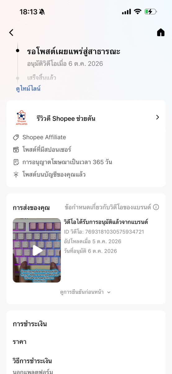 rEEI3mA_i's tweet photo. ค้างอยู่ตรงนี้มา2 วันแล้ว ทำไงกับมันดี 😥 #shopeeaffiliate #tiktokone https://t.co/pdxT3PSVAB