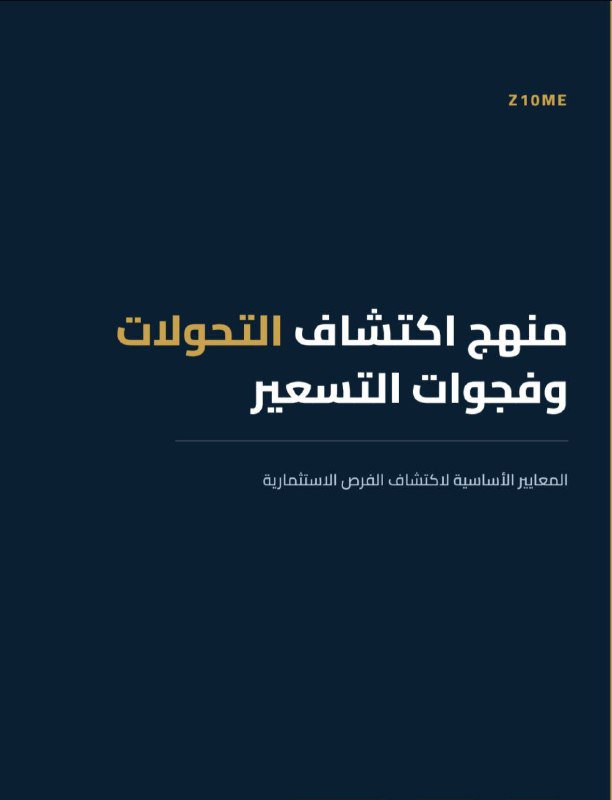 Z10me's tweet photo. ( للفرصة بدآية تسبق ضجيج السوق ) ..~ 
آكتشاف التحولآت وفجوات التسعير 

اللهم بارك يا رب العالمين 🙏🤍 https://t.co/ZVmtyCnkNm