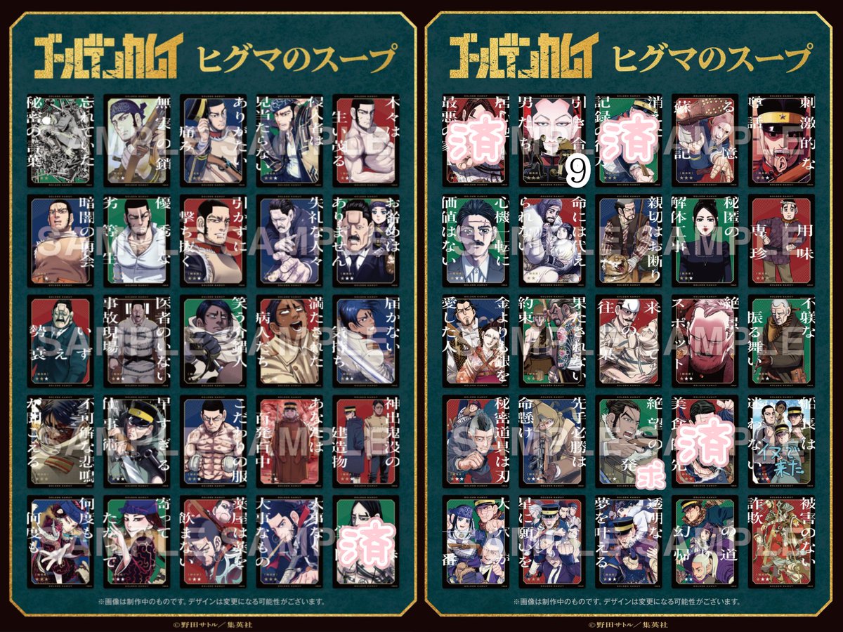fyItkgr's tweet photo. 【 交換 】ゴールデンカムイ 金カム ヒグマのスープ

譲：画像参照（数字は在庫数）

求：有古

JCSにて10BOX購入予定。
お声かけが重なる場合はまとめての方を優先させていただきます。
検索からでもお気軽にお声かけください。 https://t.co/IW21D99ZLa