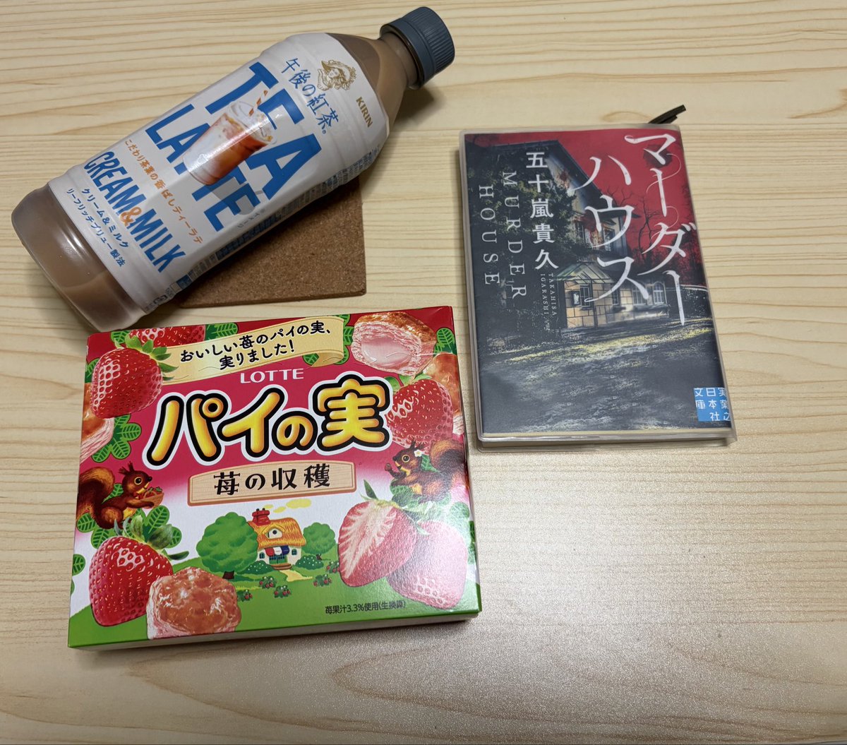 nazklr's tweet photo. 入居条件:隣に住んでる友人と
必ず仲良くしてください2     読了

夜読
10月、4冊目は「マーダーハウス」
読書の相方はティーラテとパイの実 https://t.co/37dcVI5MnL