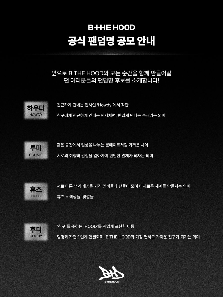 official_BTHD's tweet photo. B THE HOOD (비더후드) 공식 팬덤명 공모 안내 

‣ 투표 참여 기간
2026.10.07 ~ 2026.10.11 21:00 (KST) 

‣ 투표 링크 
https://t.co/C1ZUvnirDq 

B THE HOOD와 모든 순간을 함께 만들어갈 팬 여러분들의 소중한 이름을 위한 투표에 꼭 참여해 주세요!

#BTHEHOOD #BTHD #비더후드 https://t.co/wU5zS77AxO
