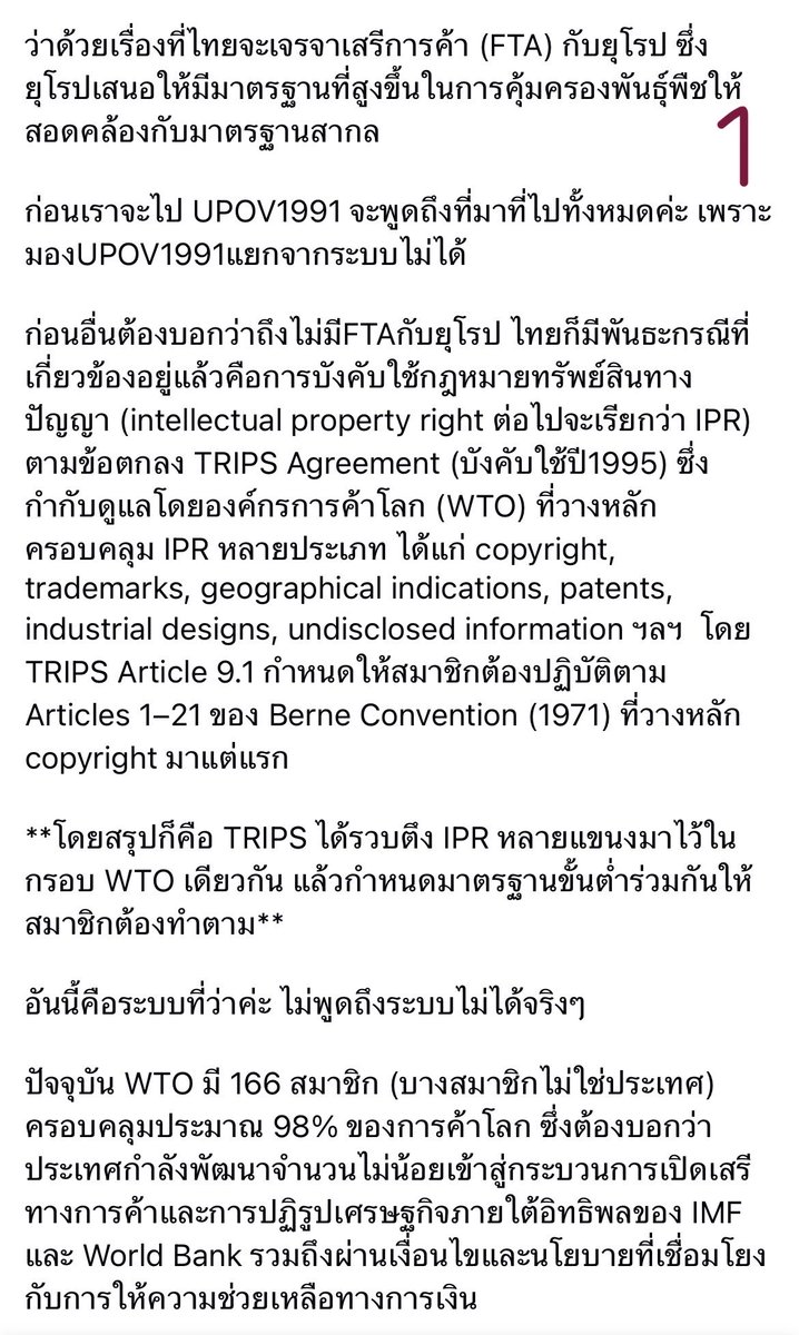 iiigreenz's tweet photo. พิมพ์อยู่ตั้งนาน ยังไม่เจาะรายละเอียดของ UPOV1991เลยค่ะ😭 แต่กำลังจะบอกทุกคนว่ามันเป็นเรื่องใหญ่กว่า #คัดค้านUPOV1991 ค่ะ เพราะมันกระทบจักรวาลIPRทั้งระบบแบบเลือกตัดแปะไม่ได้

ใครอ่านไหวถือว่าสมาธิไม่สั้น แลกเปลี่ยนถกเถียงกันได้ เราไม่ใช้ผู้รู้ทุกอย่าง แค่อิงตามที่เรียนมาตลอด1ปี https://t.co/QSIfeJmeyT