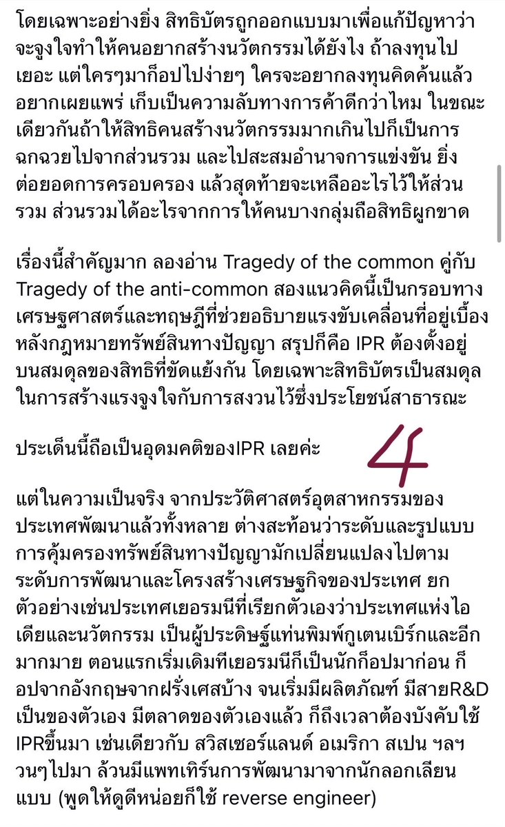 iiigreenz's tweet photo. พิมพ์อยู่ตั้งนาน ยังไม่เจาะรายละเอียดของ UPOV1991เลยค่ะ😭 แต่กำลังจะบอกทุกคนว่ามันเป็นเรื่องใหญ่กว่า #คัดค้านUPOV1991 ค่ะ เพราะมันกระทบจักรวาลIPRทั้งระบบแบบเลือกตัดแปะไม่ได้

ใครอ่านไหวถือว่าสมาธิไม่สั้น แลกเปลี่ยนถกเถียงกันได้ เราไม่ใช้ผู้รู้ทุกอย่าง แค่อิงตามที่เรียนมาตลอด1ปี https://t.co/QSIfeJmeyT