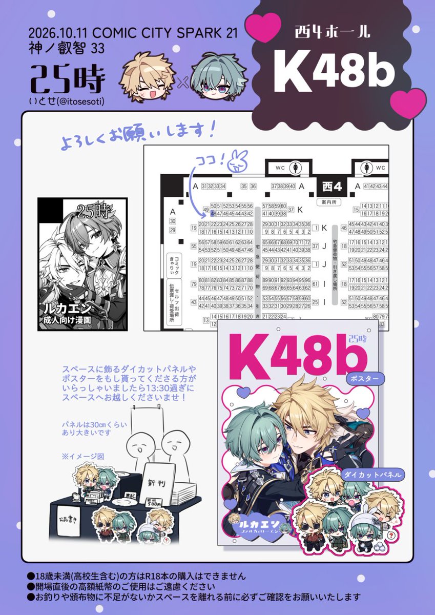 itosesoti's tweet photo. 10/11｜COMIC CITY SPARK 21｜神ノ叡智 33
【西4ホール K48b】25時 お品書きです
ルカエン新刊(成人向け)と少数ですがミニアクスタがあります！
新刊は年齢確認をさせていただきますのでご協力をお願いいたします！ https://t.co/JRsJVKPMcF