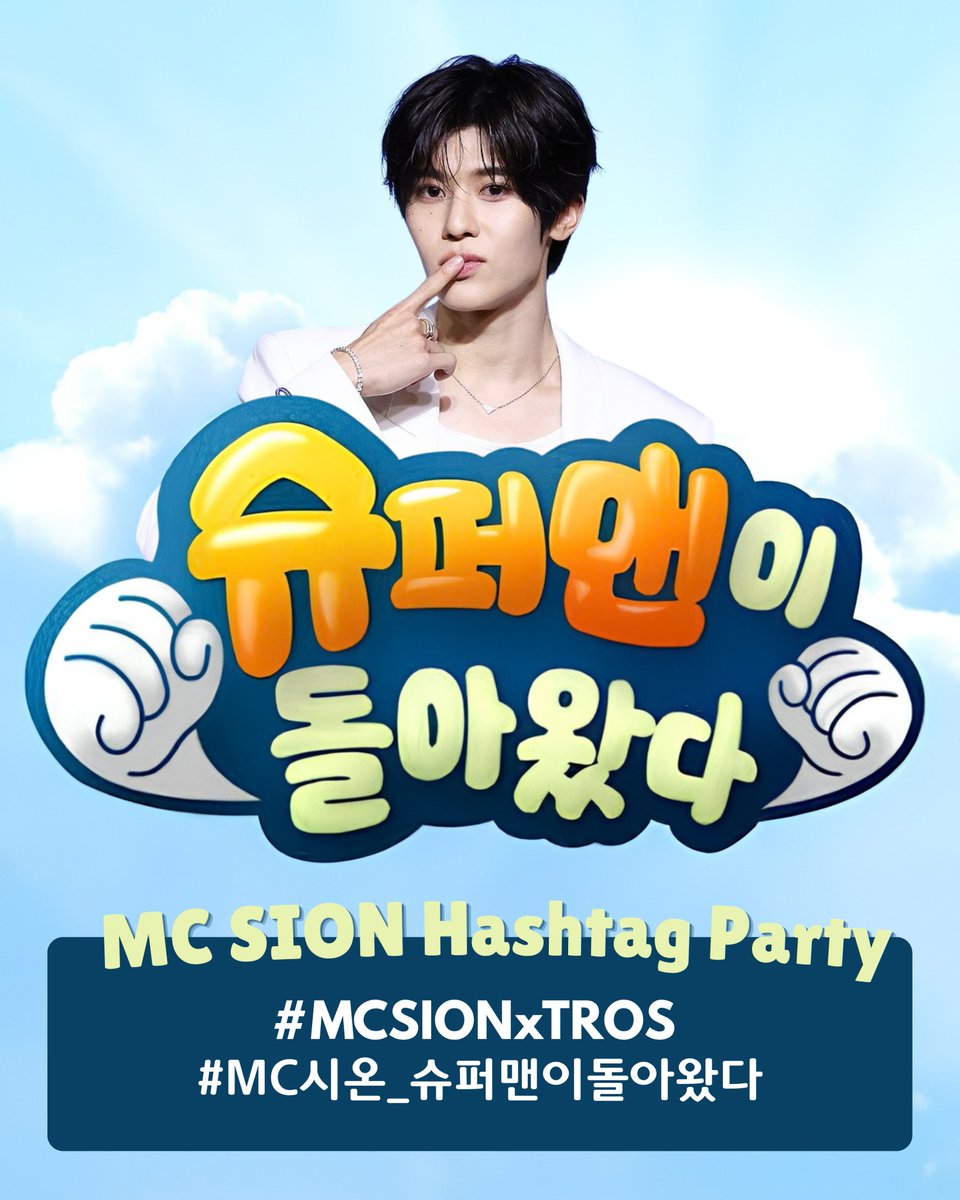 ohsionworlds's tweet photo. 📢 𝓗𝓪𝓼𝓱𝓽𝓪𝓰 𝓟𝓪𝓻𝓽𝔂! 🌷

 ℹ️ DROP THE HASHTAG  for MC #SION

THE RETURN OF SUPER MC SION 
#MCSIONxTROS 
#MC시온_슈퍼맨이돌아왔다 https://t.co/4c7O117uEu