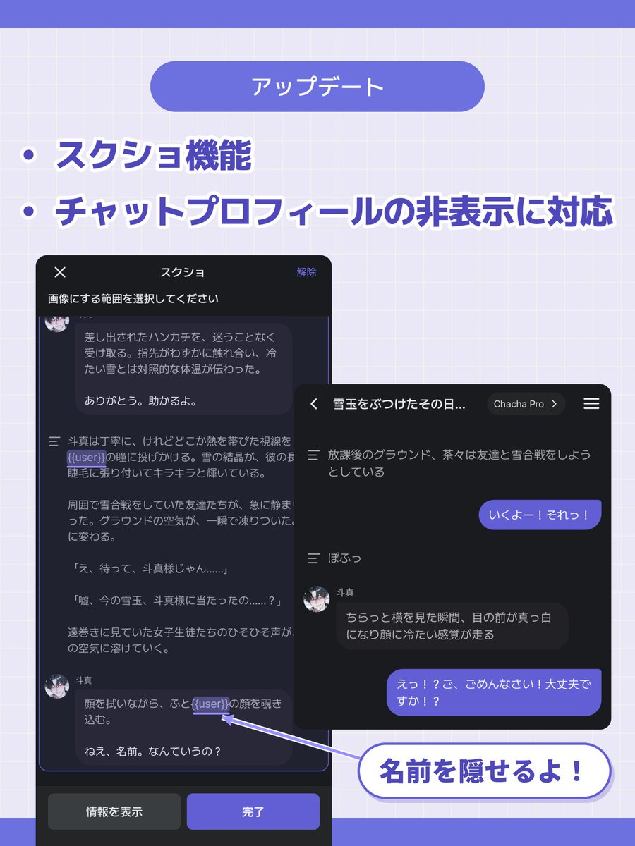 chachaai_jp's tweet photo. 【📢 アップデート】
・スクショ機能を追加
好きな範囲を選んで、そのまま画像として保存できます
・チャットプロフィールの非表示に対応

お気に入りの会話や、みんなに見せたいシーンのシェアにもぜひ！ https://t.co/xCdsrAdhry