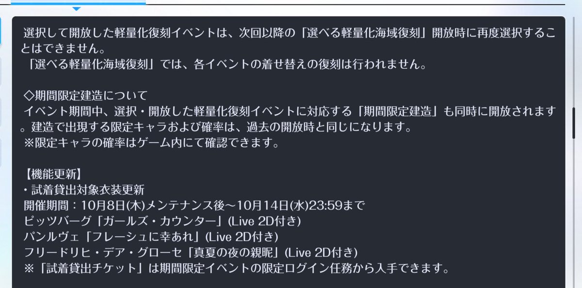 YamaRumb's tweet photo. 着せ替えは復刻しないみたい
次回同じイベント選べないのが困りどころ… https://t.co/fQzEMGwdbF