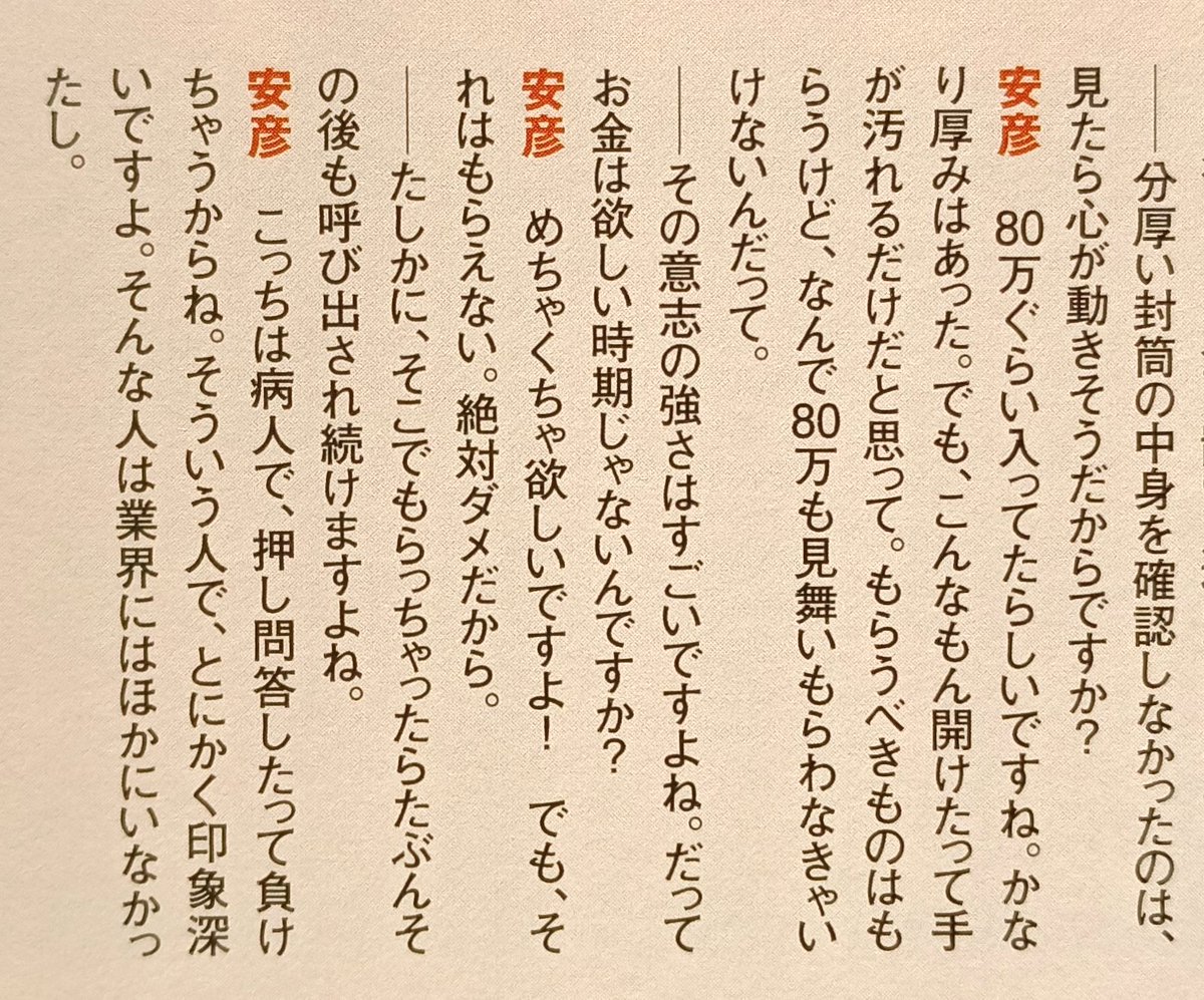 hitasuraeiga's tweet photo. 『宇宙戦艦ヤマト』の西崎義展プロデューサーといえば、安彦良和さんが『機動戦士ガンダム』の制作中に倒れて入院した時、ハーレーダビッドソンに乗って病院へやって来て札束（約80万円）を渡そうとしたエピソードも好きw https://t.co/rwWUEGUPLL