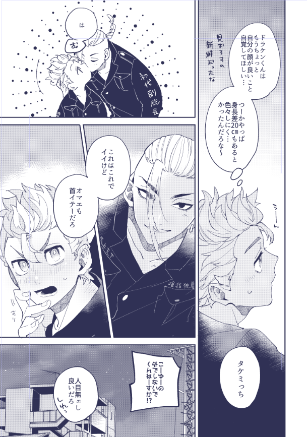PUL____manji's tweet photo. ドラ武再掲② https://t.co/Eod3eZPHC1
